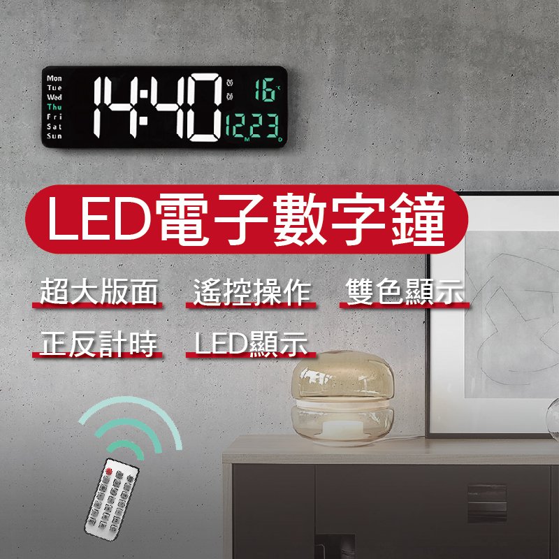 LED電子數字掛鐘 大尺寸電子鐘 時鐘 鬧鐘 數字時鐘 壁鐘 遙控鬧鐘 電子鐘 16吋掛鐘 數字鐘 LED時鐘