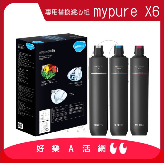 【德國BRITA】mypure pro X6 專用替換濾心組｜適用於X6超濾四階段硬水軟化型過濾系統/淨水器