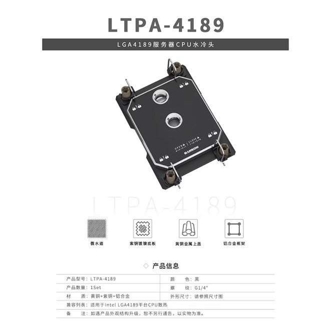 BARROW INTEL LGA4189 伺服器 CPU水冷頭 LTPA-4189(客訂)