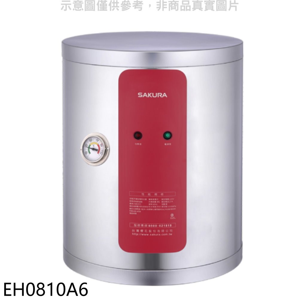 《可議價》櫻花【EH0810A6】8加侖直立式6KW電熱水器(全省安裝)(送5%購物金)