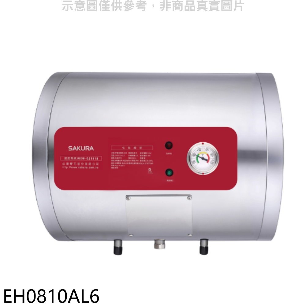 《可議價》櫻花【EH0810AL6】8加侖臥式橫掛式6KW電熱水器(全省安裝)(送5%購物金)