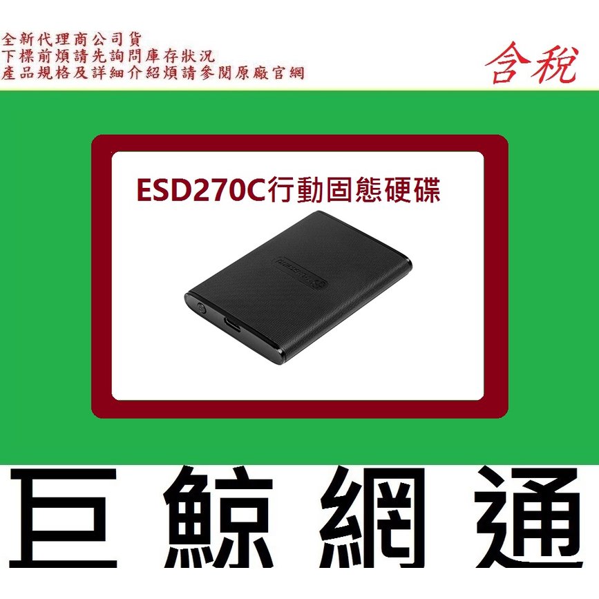 創見 ESD270C 1TB 1T Type-C 雙介面行動固態硬碟 外接式 SSD 固態硬碟 TS1TESD270C