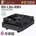 貓頭鷹 Noctua NH-L9a-AM4 chromax.black 全黑化 下吹式 靜音 CPU散熱器