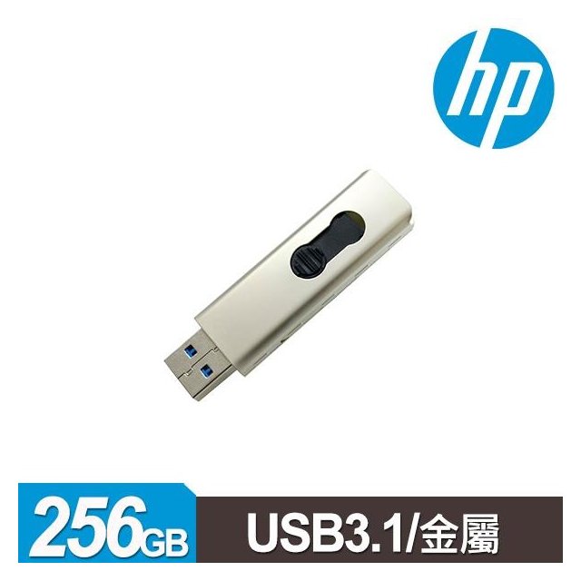 【1768購物網】HP x796w 256GB 香檳金屬隨身碟 (捷元 J0053549)