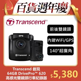 Transcend 創見】DrivePro™ 620 頂級高感光+WiFi+GPS 前後雙鏡頭行車