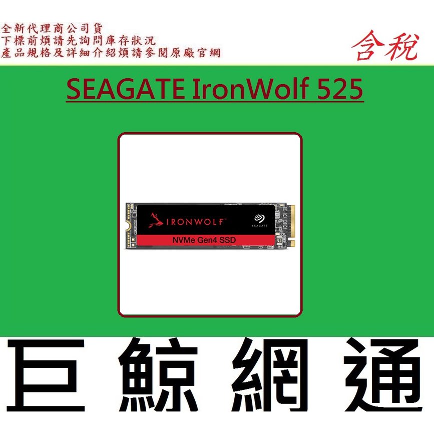 含稅 SEAGATE 那嘶狼 IronWolf 525 nas SSD 1TB 1T 固態硬碟 PCIe M.2 2280