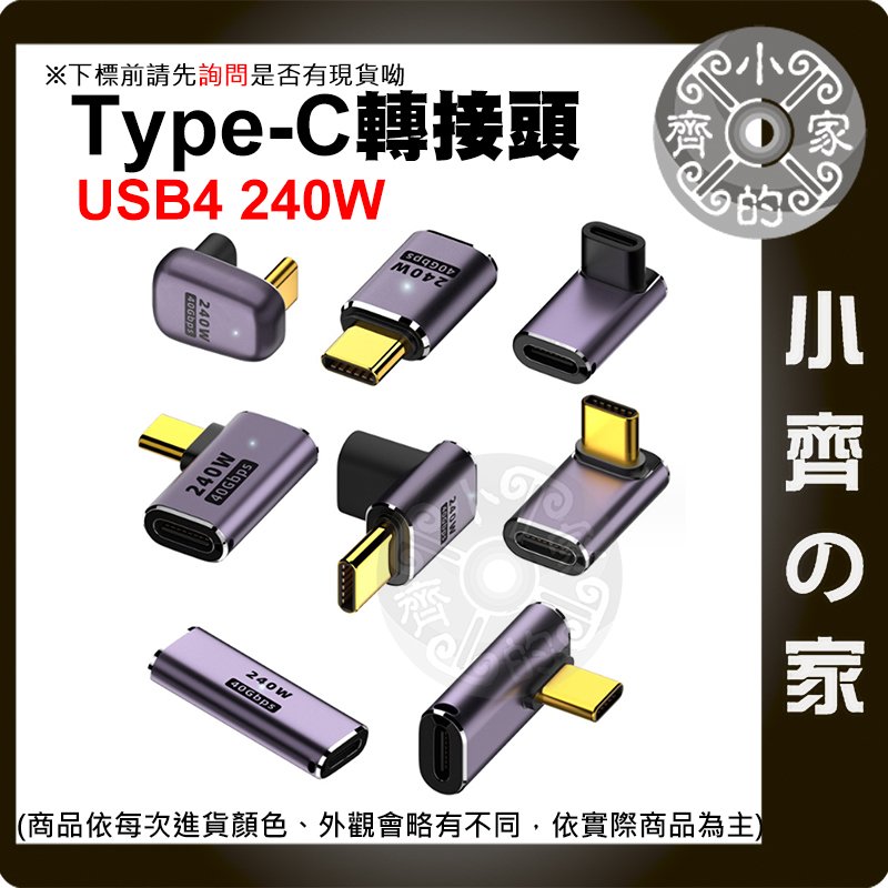 【快速出貨】 USB4.0 直頭 轉接頭 Type C USB-C 公 母 快充 240W 40gbps 傳輸 C316 小齊的家