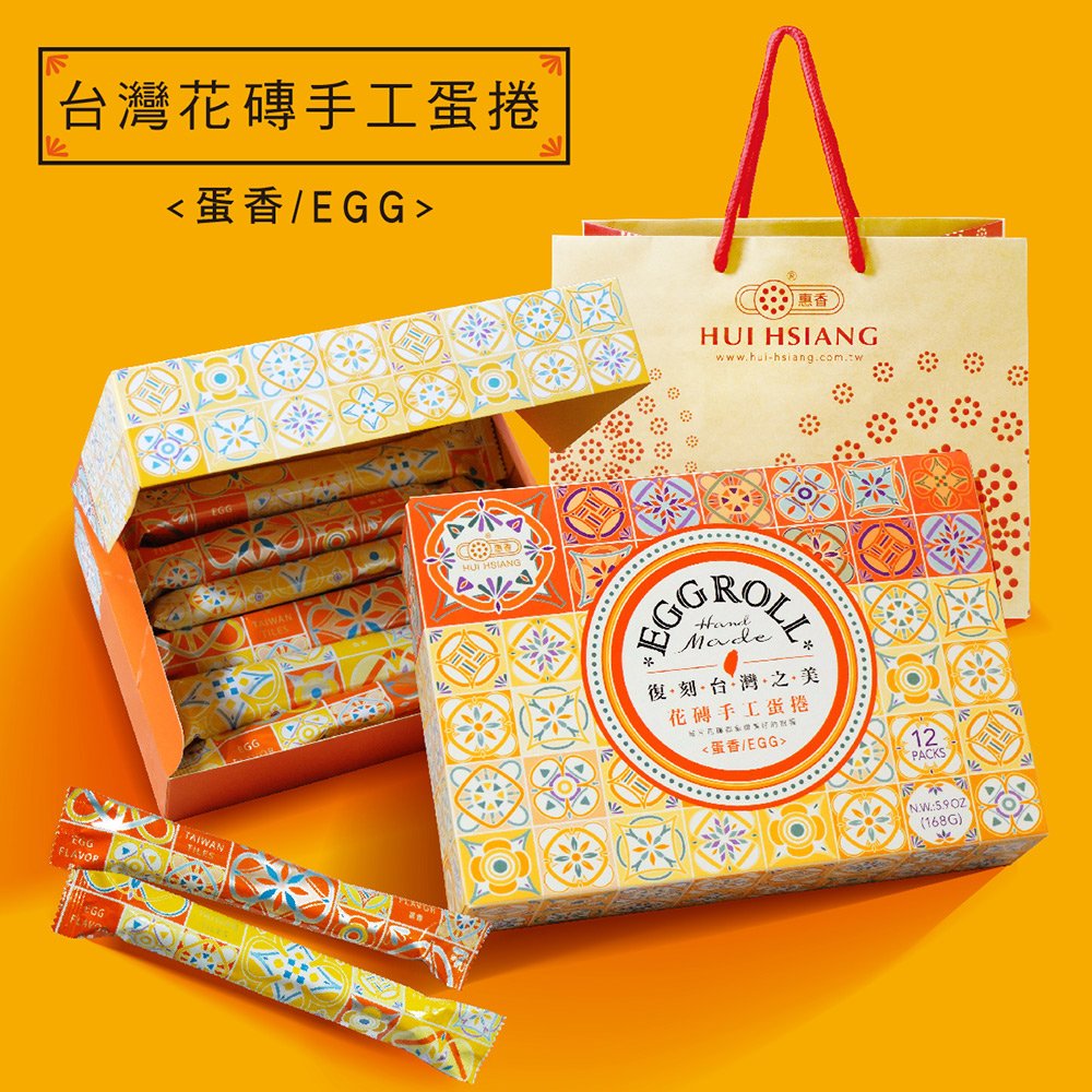 《惠香食品》台灣花磚手工蛋捲168g/盒 蛋香口味 中秋禮盒附提袋