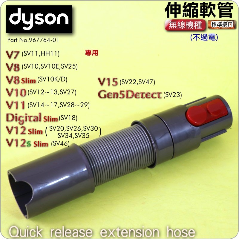 #鈺珩#Dyson原廠伸縮軟管Gen5Detect SV23延長軟管V8延伸管V7加長管、延長管、拉長延伸管SV35