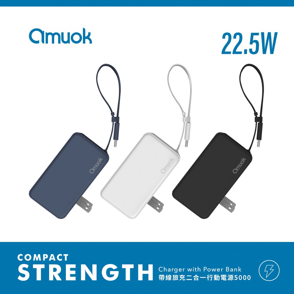 【amuok】自帶線插頭二合一 行動電源 For Lightning
