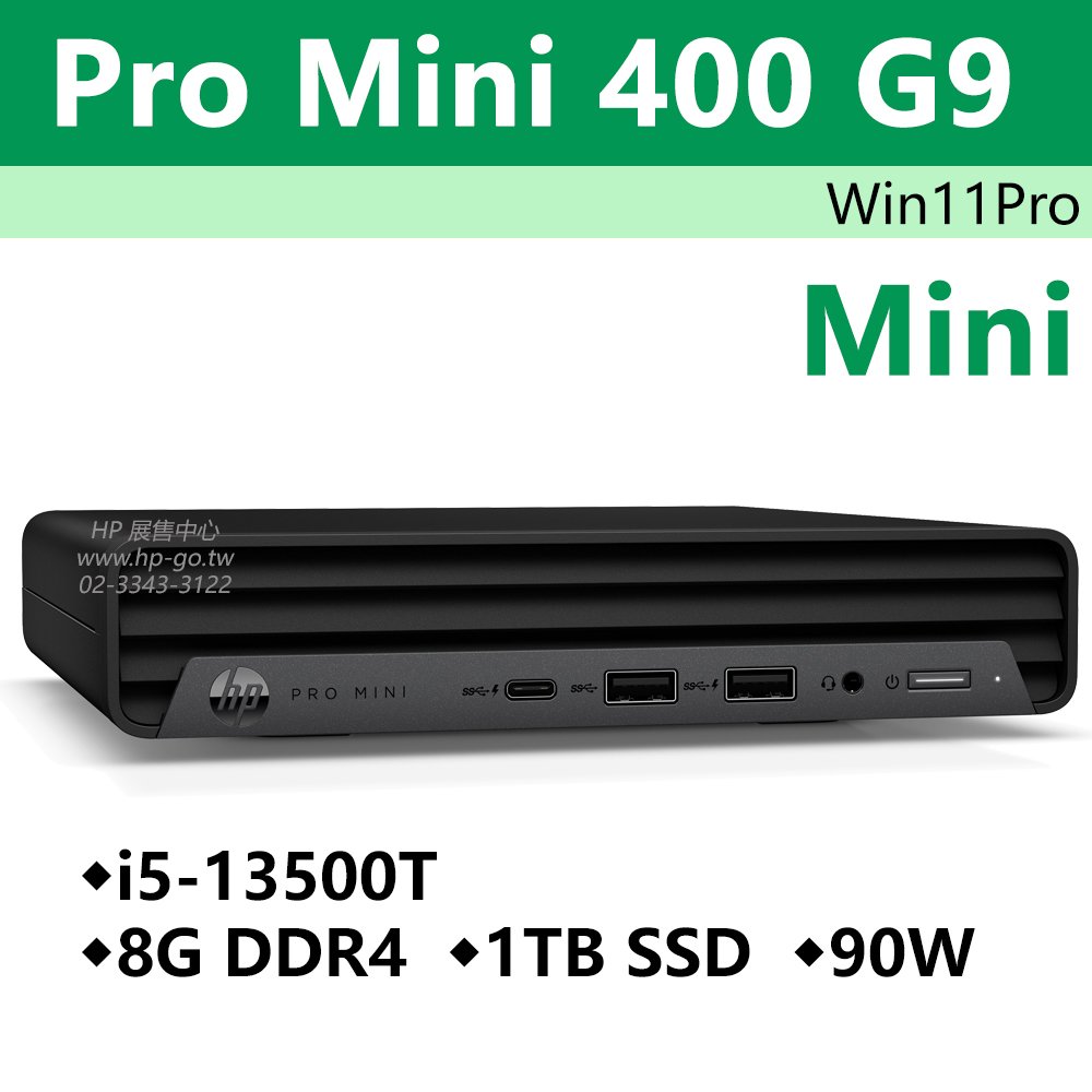 【HP展售中心】ProMini400G9【8Q3D7PA】i5-13500T/8G/1T SSD/90W/W11P
