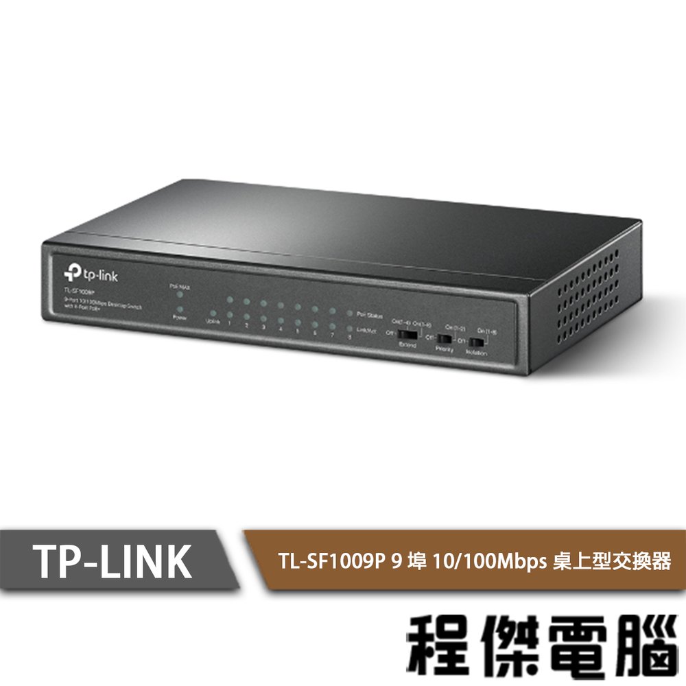 【TP-LINK】TL-SF1009P 9埠 10/100Mbps 桌上型交換器 實體店家『高雄程傑電腦』