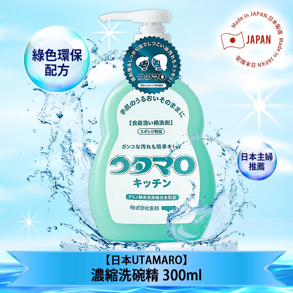 日本UTAMARO濃縮洗碗精300ml