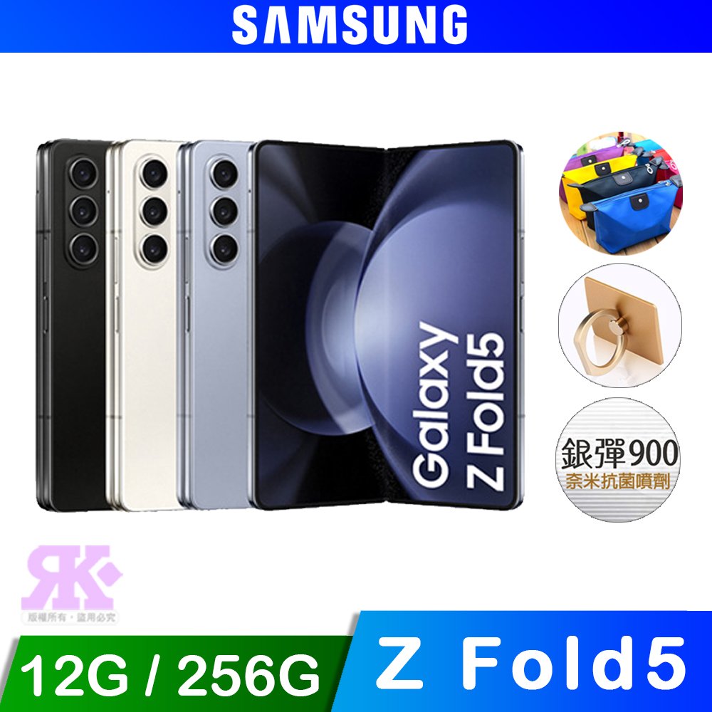 SAMSUNG Galaxy Z Fold5 (12G/256G) 7.6吋 摺疊手機-贈1萬行電+掛扇+掛繩風扇+韓版包+噴劑+支架