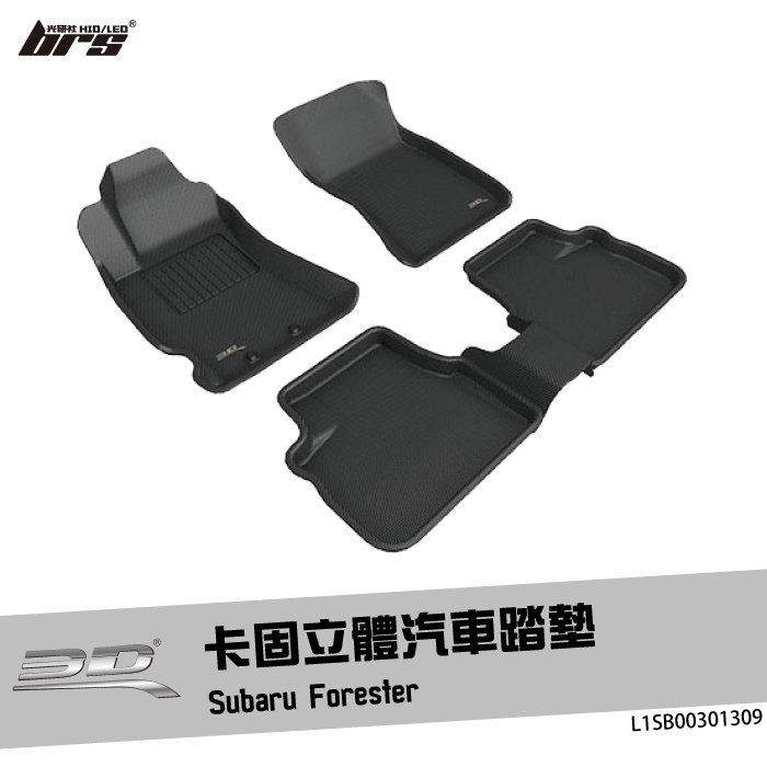 【brs光研社】L1SB00301309 3D Mats Forester 卡固 立體 汽車 踏墊 Subaru 速霸陸 3代 腳踏墊 地墊 防水 止滑 防滑 輕巧 神爪