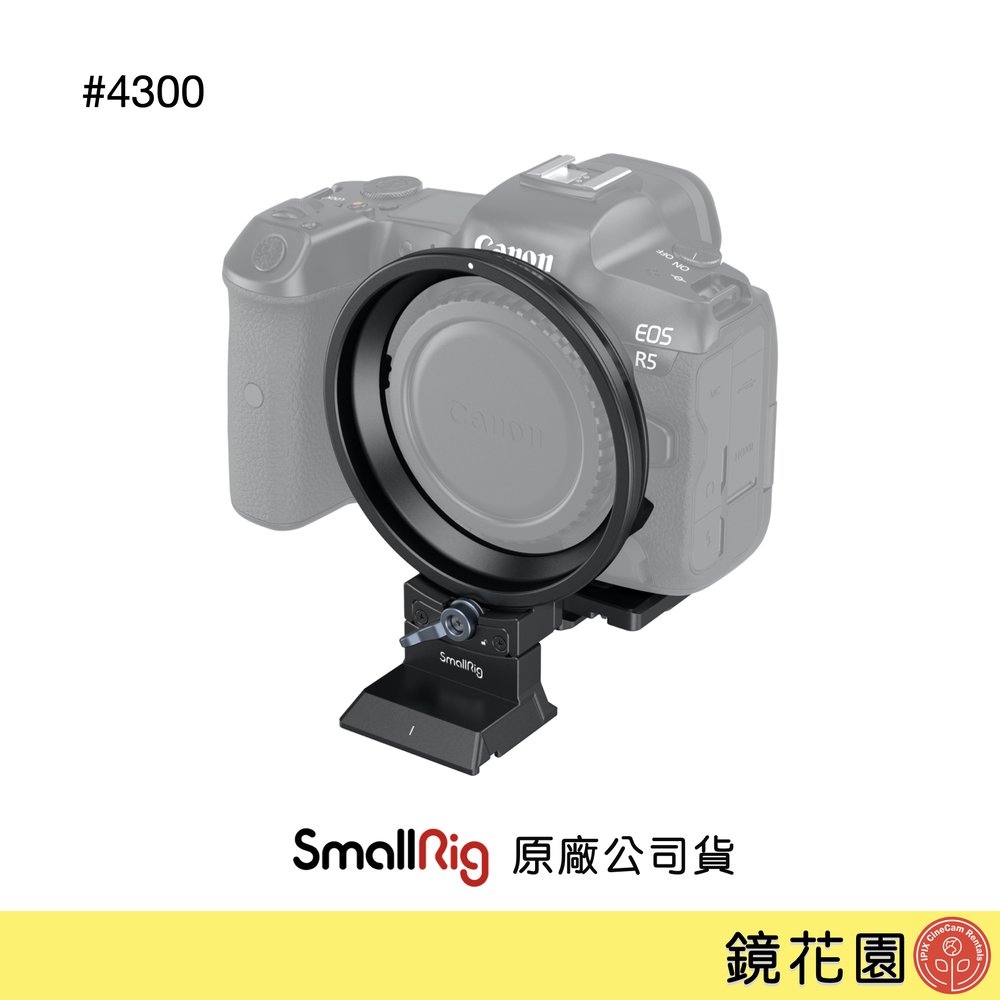 鏡花園【現貨】SmallRig 4300 Canon R5 / R5C / R6 / R6 II 旋轉 機身環