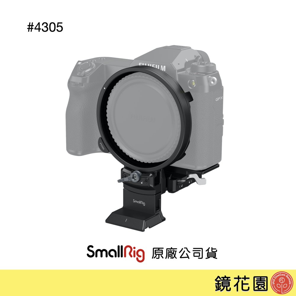 鏡花園【預售】SmallRig 4305 Fujifilm GFX100S / GFX50S II 旋轉 機身環