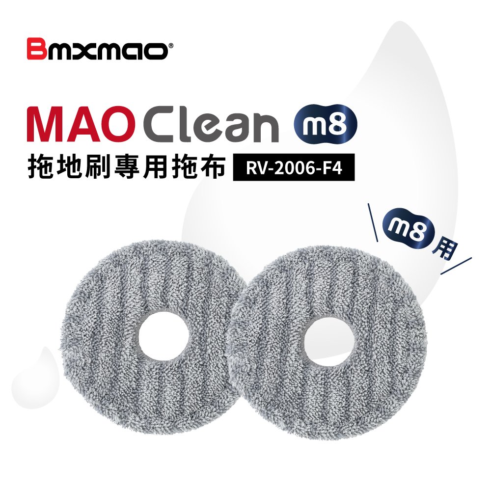 【日本Bmxmao】MAO Clean M8 電動濕拖地刷專用拖布(2片/組) (RV-2006-F4)