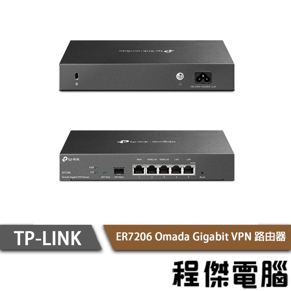 【TP-LINK】ER7206 Omada Gigabit VPN 路由器 實體店家『高雄程傑電腦』