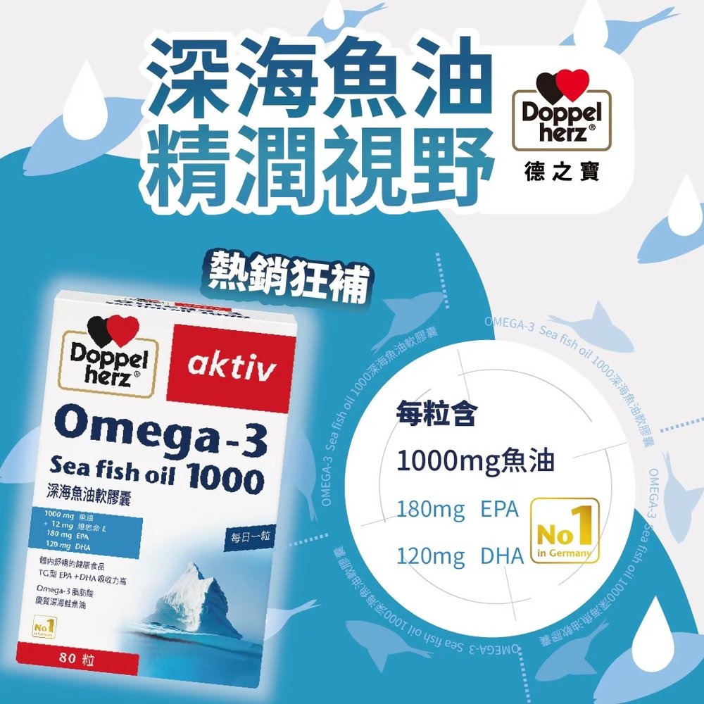 德之寶Omega-3深海魚油軟膠囊80顆