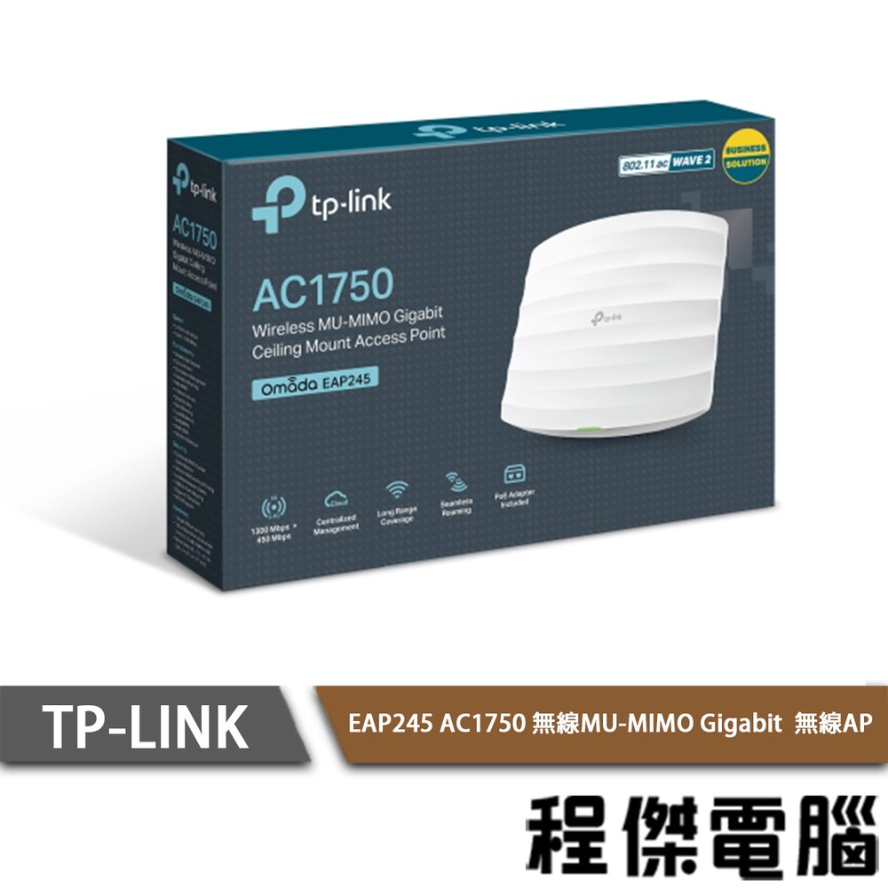 【TP-LINK】EAP245 AC1750 無線雙頻PoE 吸頂式基地台 實體店家『高雄程傑電腦』