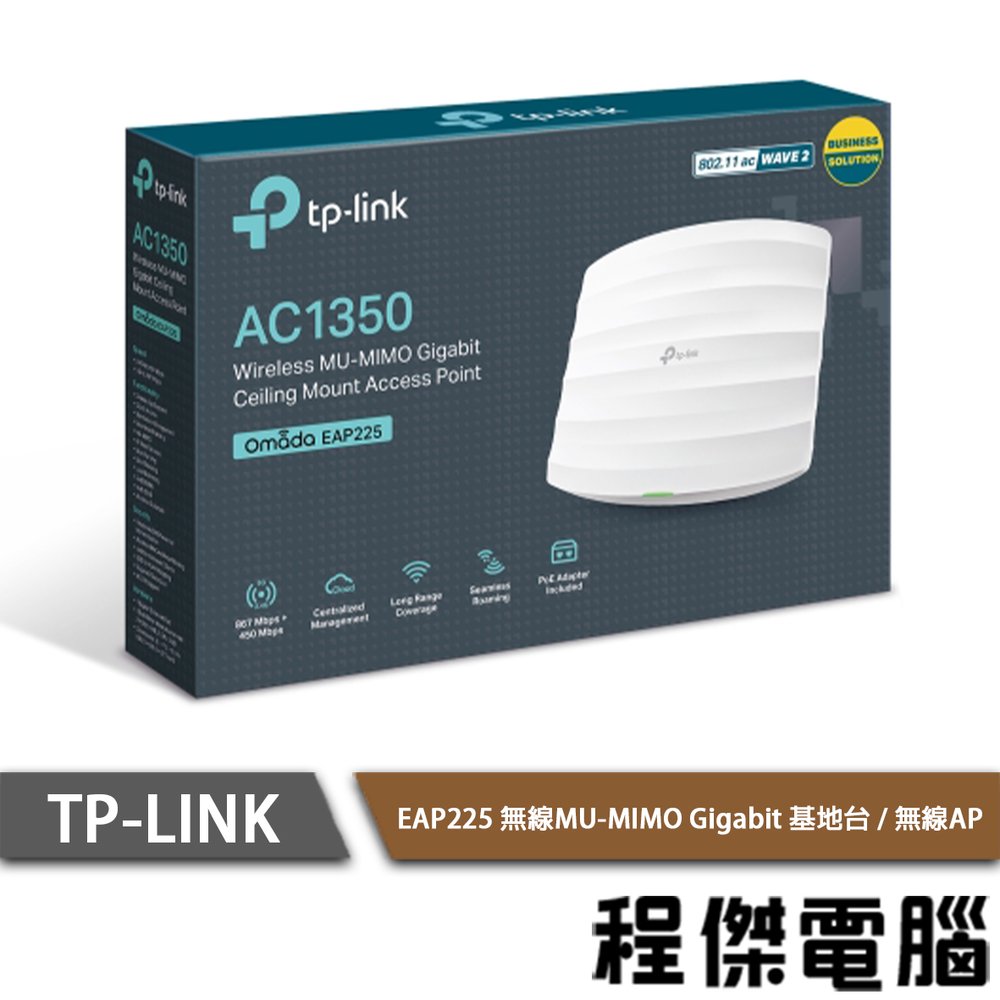 【TP-LINK】EAP225 AC1350 無線MU-MIMO Gigabit 基地台 實體店家『高雄程傑電腦』