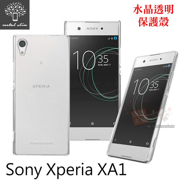 Metal-Slim Sony Xperia XA1 高抗刮 硬式背殼 水晶透明保護殼 手機殼【出清】