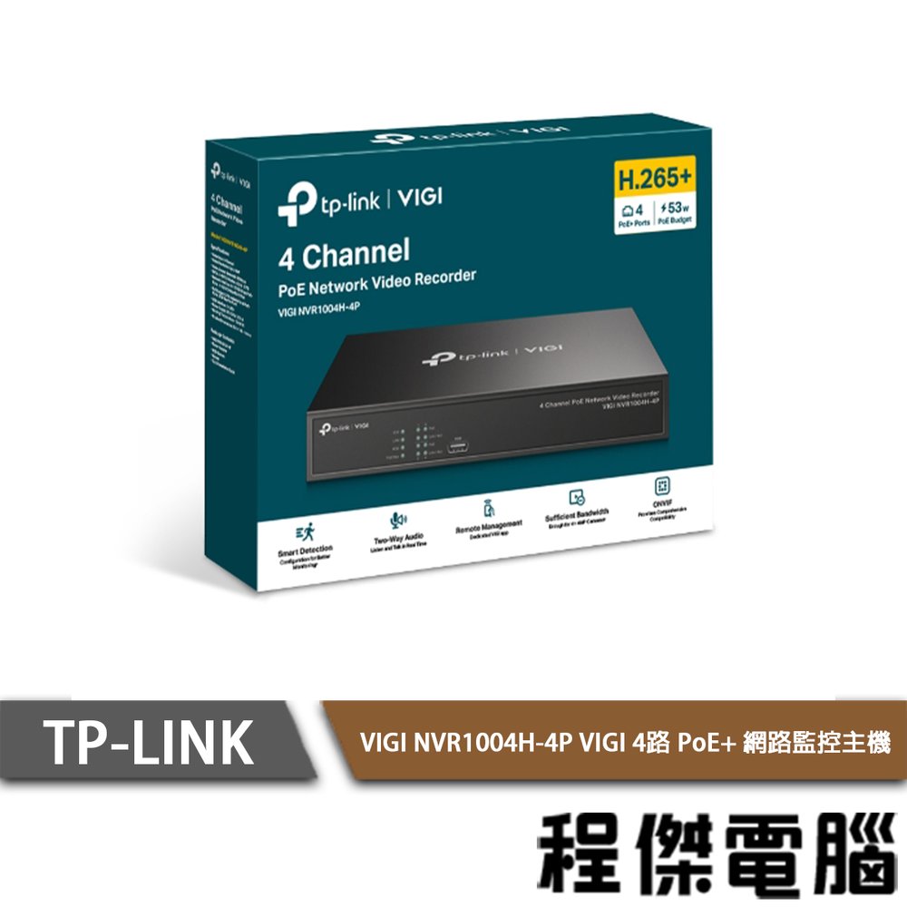 【TP-LINK】VIGI NVR1004H-4P VIGI 4路 PoE+ 監視器主機 實體店家『高雄程傑電腦』