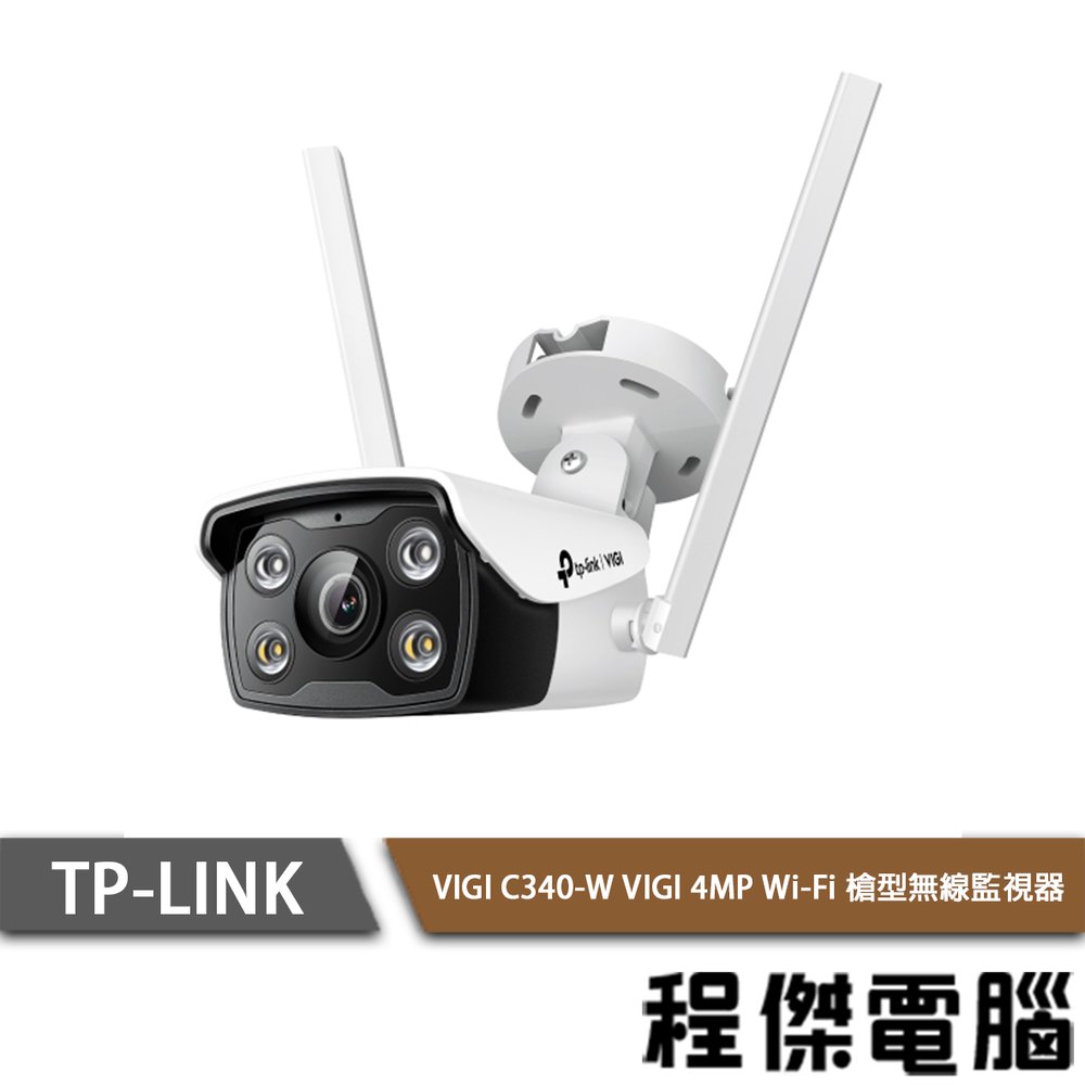 【TP-LINK】VIGI C340-W Wi-Fi 槍型無線監視器 實體店家『高雄程傑電腦』