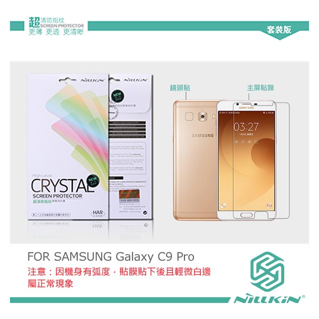 NILLKIN SAMSUNG Galaxy C9 Pro 超清防指紋保護貼- 套裝版