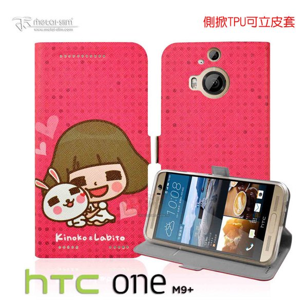 Metal-Slim × 香菇妹＆拉比豆 HTC One M9+(M9 Plus) 相親相愛 側掀TPU 站立皮套【出清】