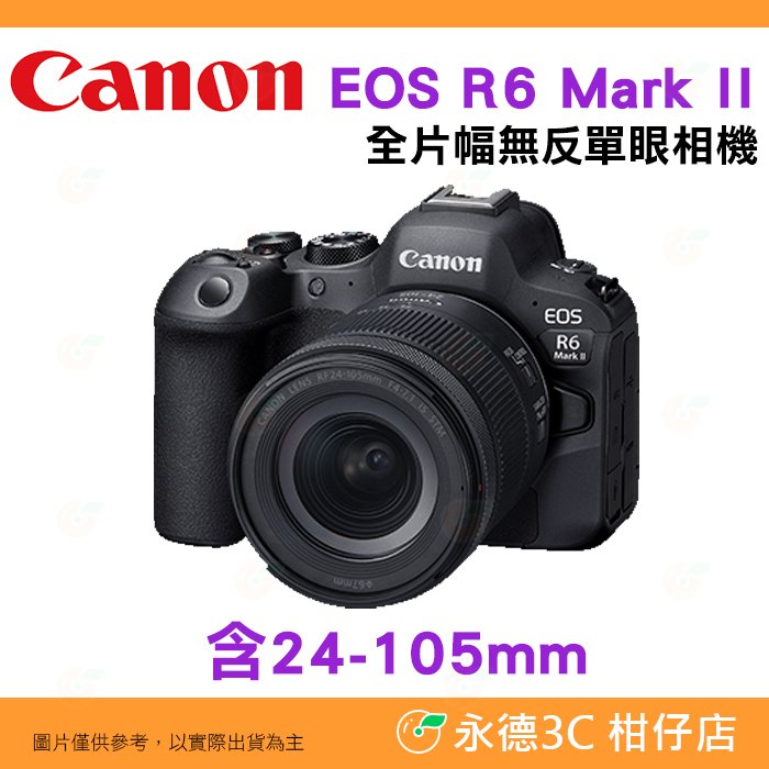 送註冊禮 Canon EOS R6 Mark II KIT 24-105mm 全片幅無反單眼相機單鏡組 台灣佳能公司貨