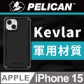 美國 Pelican 派力肯 iPhone 15 Shield 防護盾極防摔保護殼MagSafe - 凱夫勒限量款