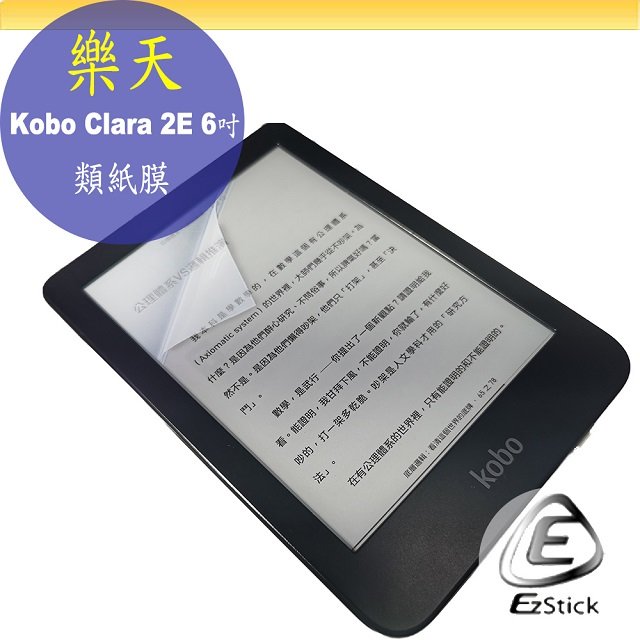 【Ezstick】樂天 KOBO Clara 2E 6吋 電子書閱讀器 靜電式 類紙膜 螢幕貼 霧面膜 DIY 包膜