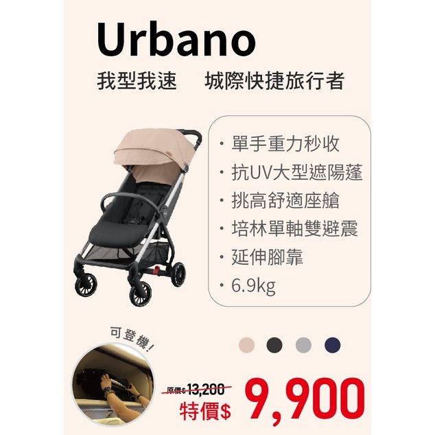 康貝 Combi Urbano 嬰兒手推車 /嬰兒車.小巧收折.可登機.單向輕便推車
