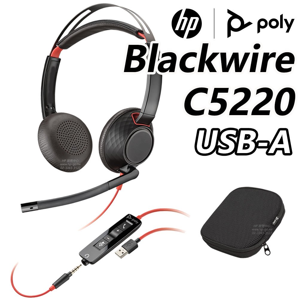 【HP展售中心】Poly Blackwire C5220【USB-A】