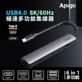 【Apigu谷德】USB4.0 HUB 8K 6合1極速多功能集線器