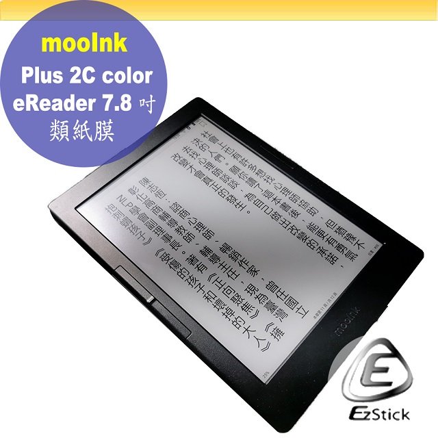 【Ezstick】mooInk Plus 2C color eReader 電子書閱讀器 靜電式 類紙膜 螢幕貼 霧面膜 DIY包膜