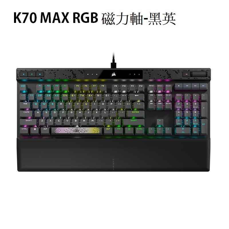 米特3C數位–Corsair 海盜船 K70 MAX RGB 機械電競鍵盤 磁力軸-黑英/CH-910961G-NA