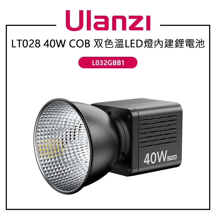 EC數位 Ulanzi 優籃子 LT028 40W COB 雙色溫LED燈 L032GBB1 輕量便攜 攝影燈 持續燈