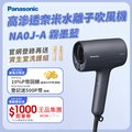 Panasonic 國際牌高滲透奈米水離子吹風機 EH-NA0J-A(霧墨藍)