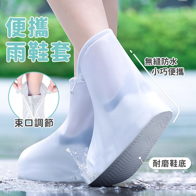 【尺寸-L】矽膠鞋套 便攜雨鞋套雨鞋套 拉鍊鞋套 輕便雨鞋套 防水鞋套