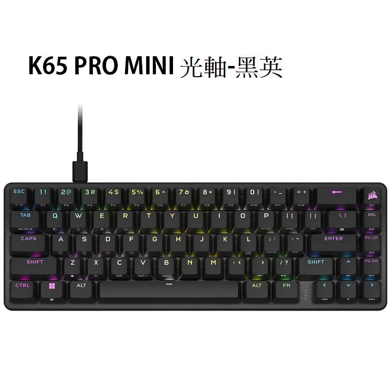 米特3C數位–海盜船 K65 PRO MINI RGB 65% OPX光軸機械式鍵盤-黑英/CH-91A401A-NA