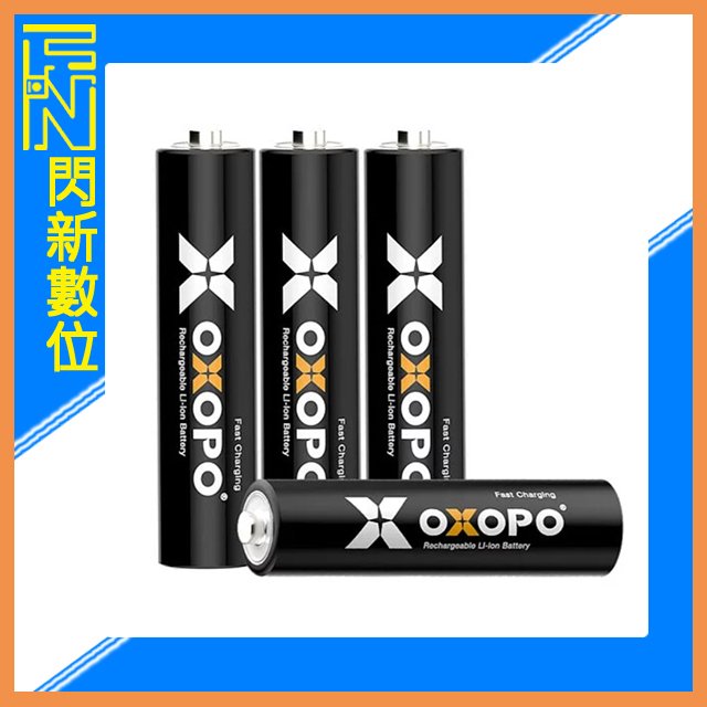 ★閃新★OXOPO XS系列 二代 AAA 四號快充鋰電池 4入(XSII-AAA-4,公司貨)