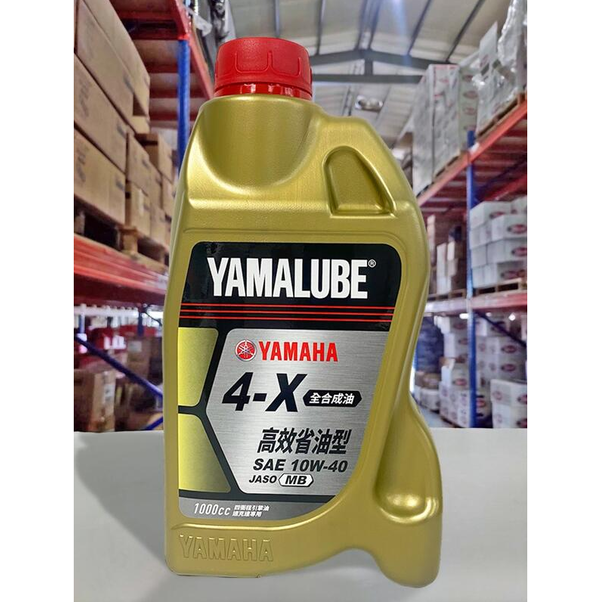 『油工廠』YAMAHA 山葉 原廠 4-X 10W40 全合成 YAMALUBE 4X 10W-40 S-MAX/一公升