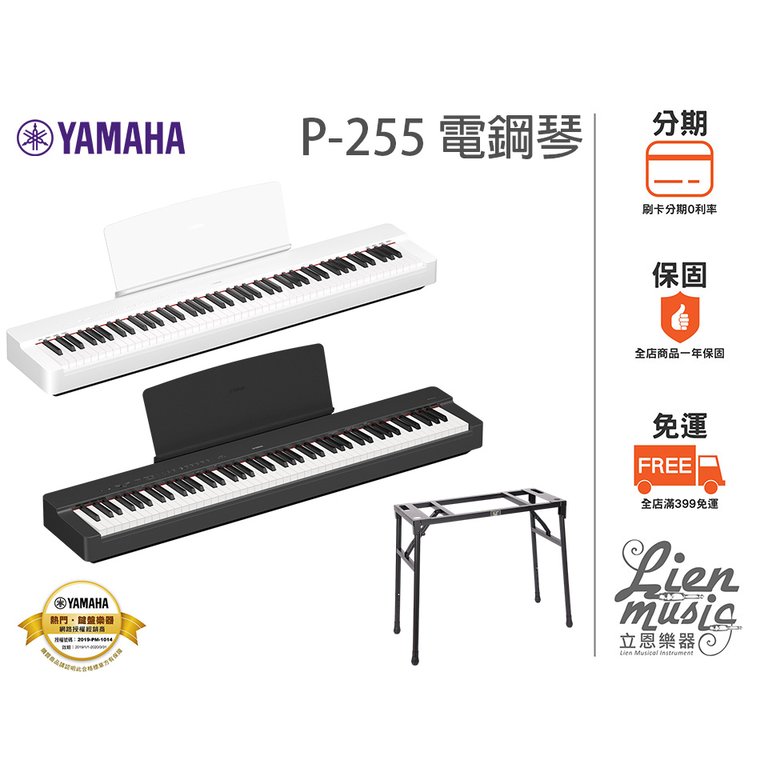 『立恩樂器 山葉經銷商』加贈台製琴架 公司貨 分期0利率 YAMAHA P225 數位鋼琴 電鋼琴 P-225 88鍵電鋼琴