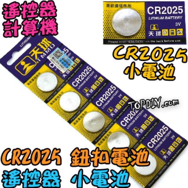 一個【阿財電料】CR2025 天球 鋰電池 電池 計算機 小燈電池 鈕扣電池 小電池 遙控器 主機板