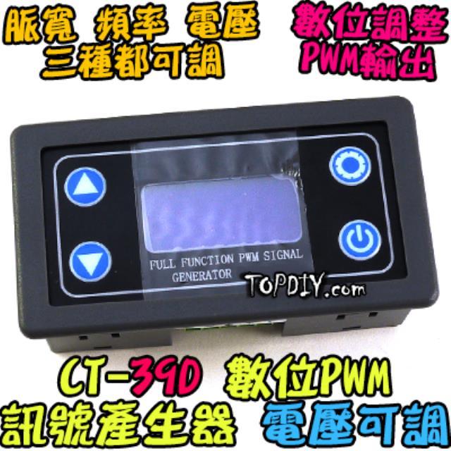 電壓可調【阿財電料】CT-39D 數位 PWM 輸出 控制板 板 可調 LED 馬達 方波 驅動 頻率 佔空比 模組
