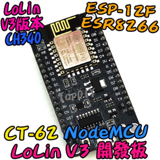 Lolin V3 版本【阿財電料】CT-62 NodeMcu 電子 WIFI 物聯網 開發板 模組 ESP8266