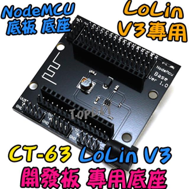Lolin V3 底座【阿財電料】CT-63 NodeMcu 開發板 模組 端子座 電子 專用 開發 底板 底座